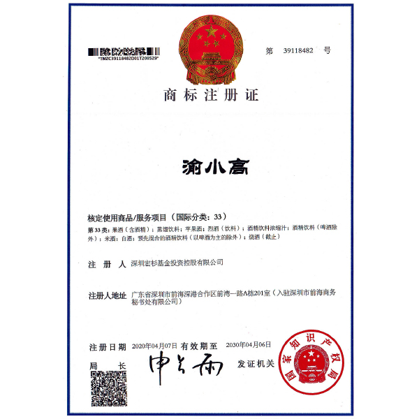 渝小高商標(biāo)注冊證